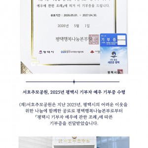 평택시 기부자 예우 기부증 수령